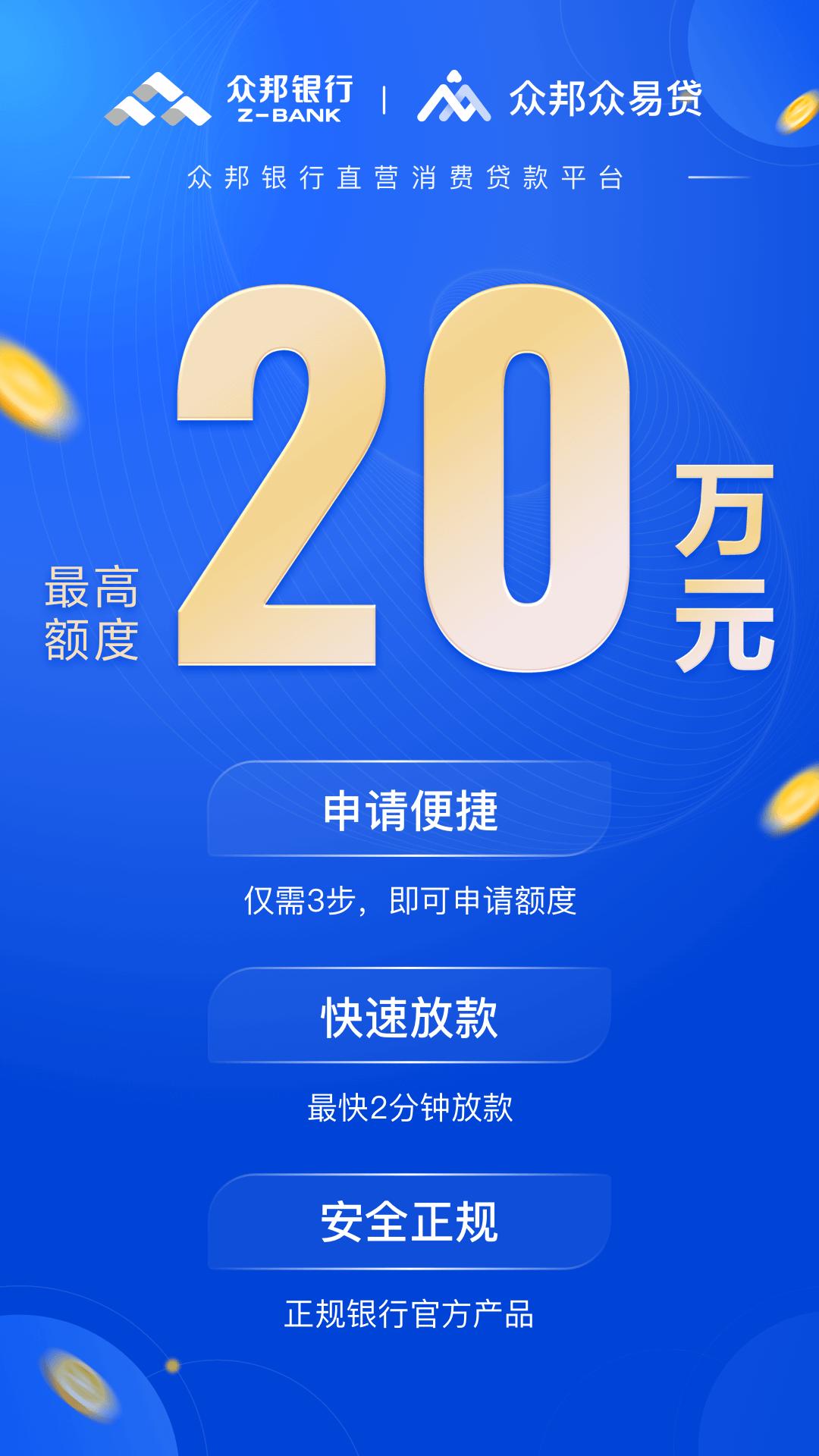 众邦众易贷 v6.2.4