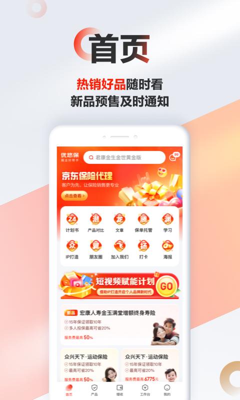 优悠保 v3.1.2