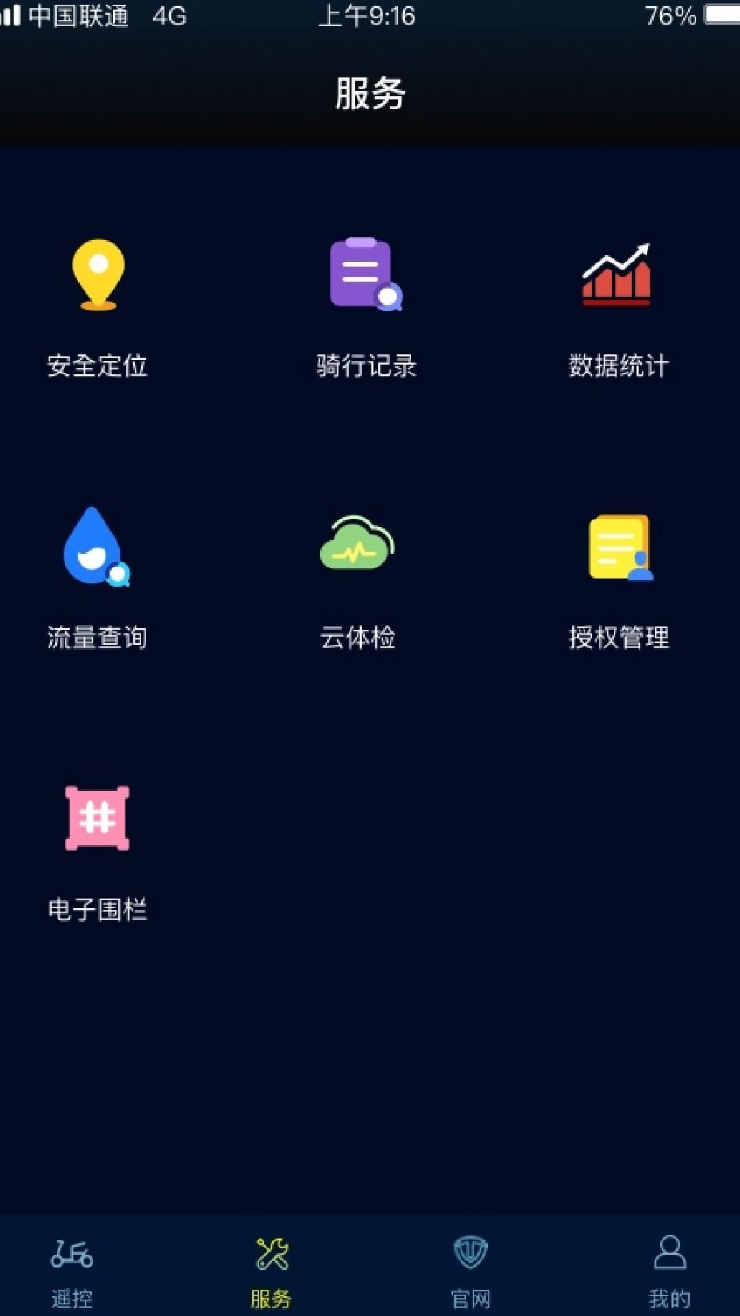 台铃智远版 v4.5.4