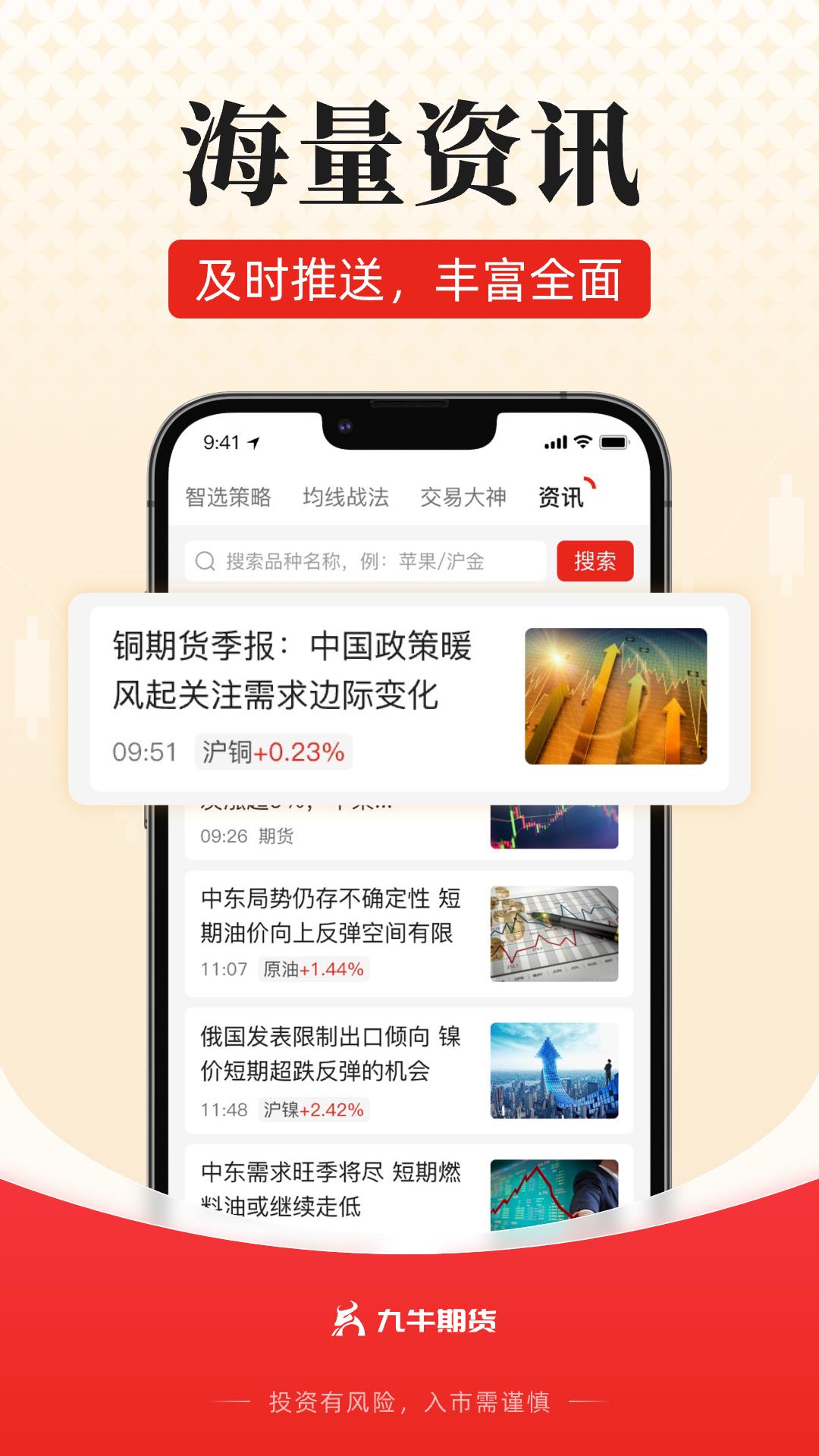 九牛期货 v6.4.2