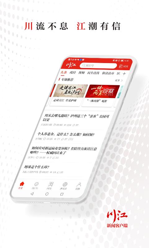川江号 v4.3.2