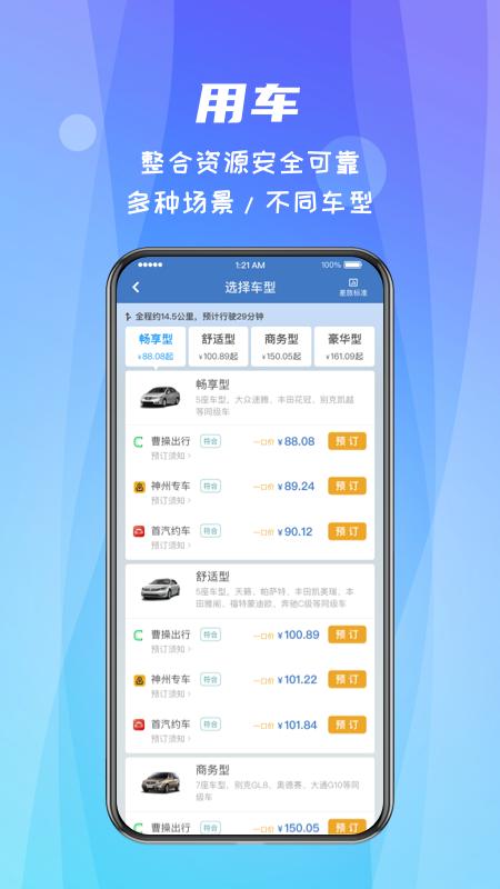 差旅随行 v3.0.1