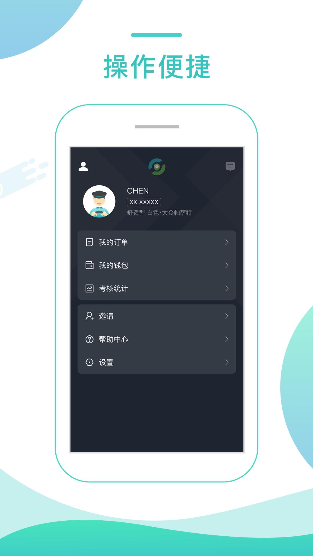 任行专车司机端 v4.0.1