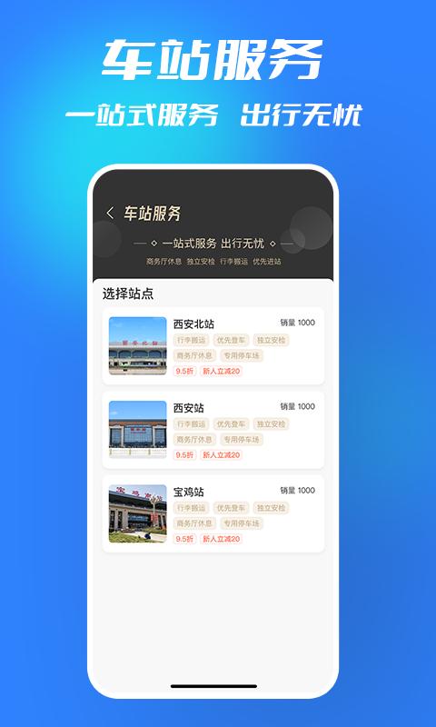 西铁行 v5.0.2