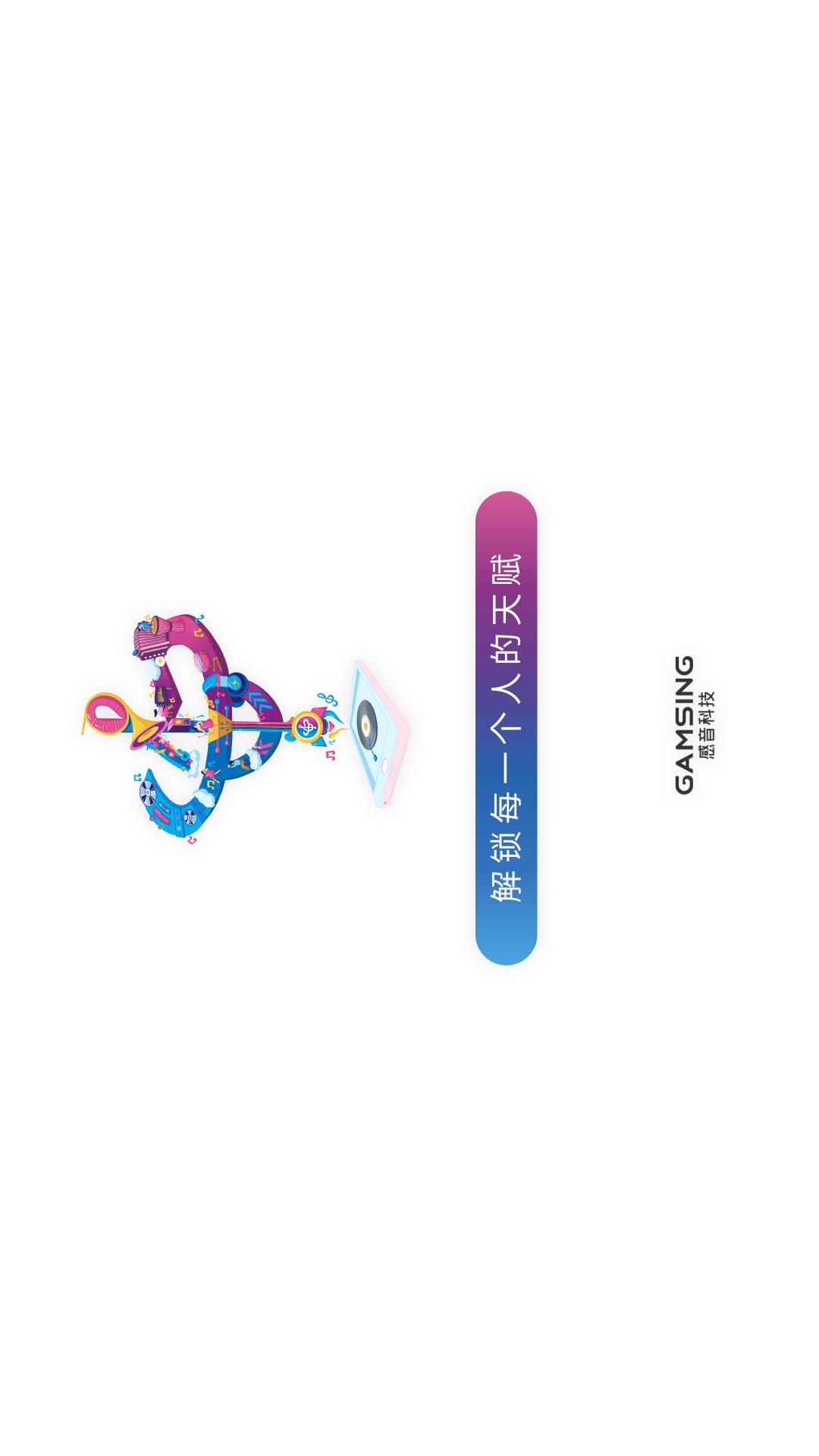 感音 v4.2.3