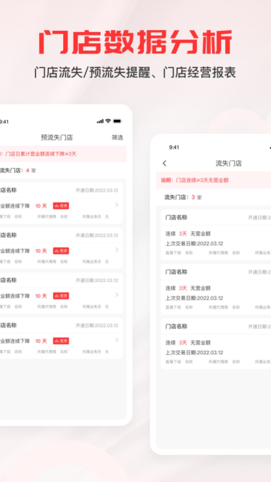 惠商通 v3.2.4