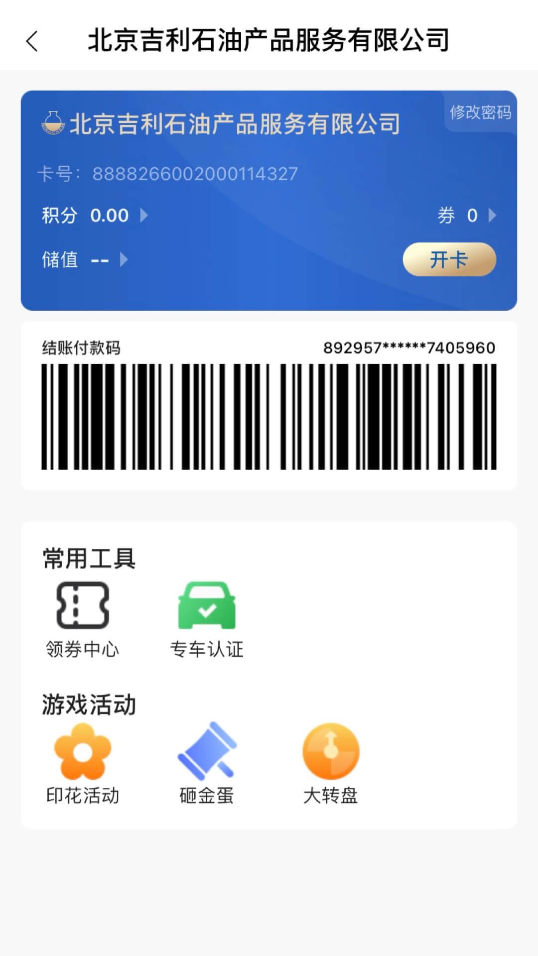 中化油生活 v6.4.3