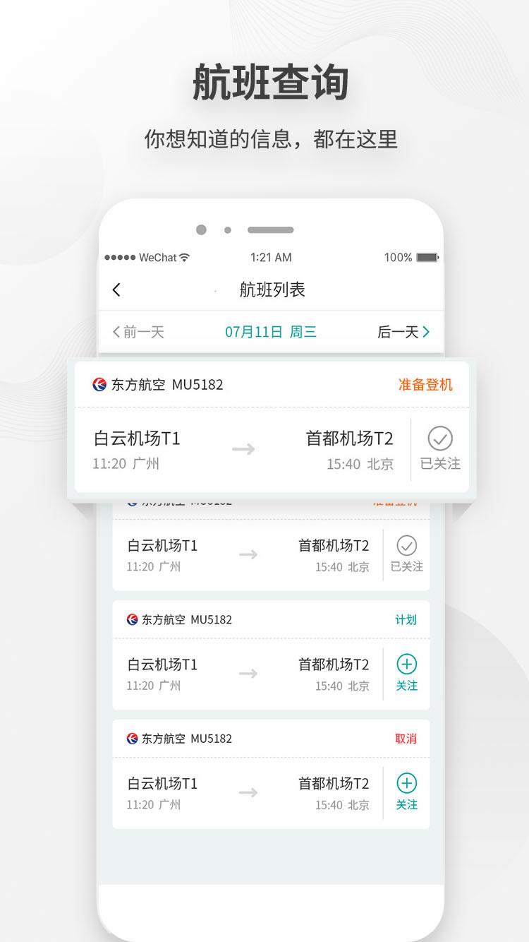 白云机场 v3.4.2