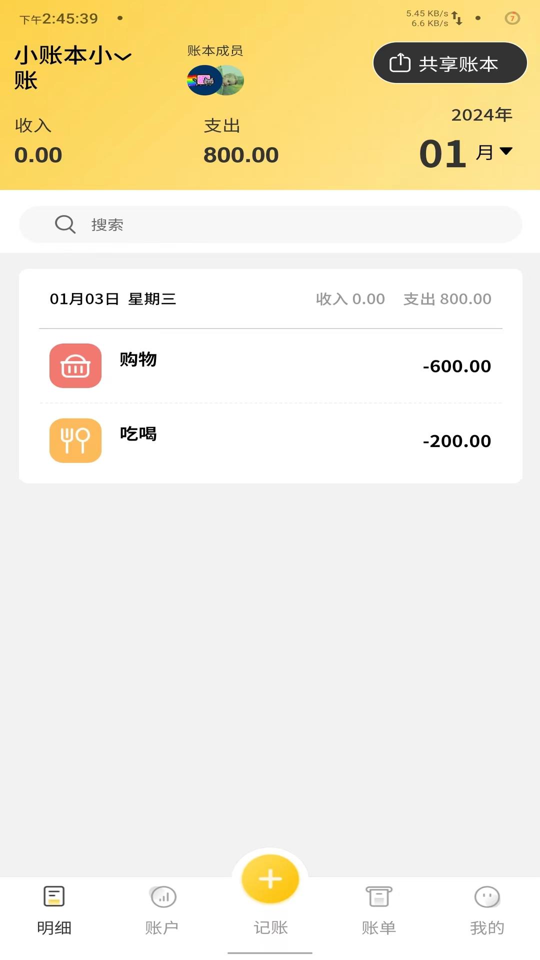 小账本 v6.0.2