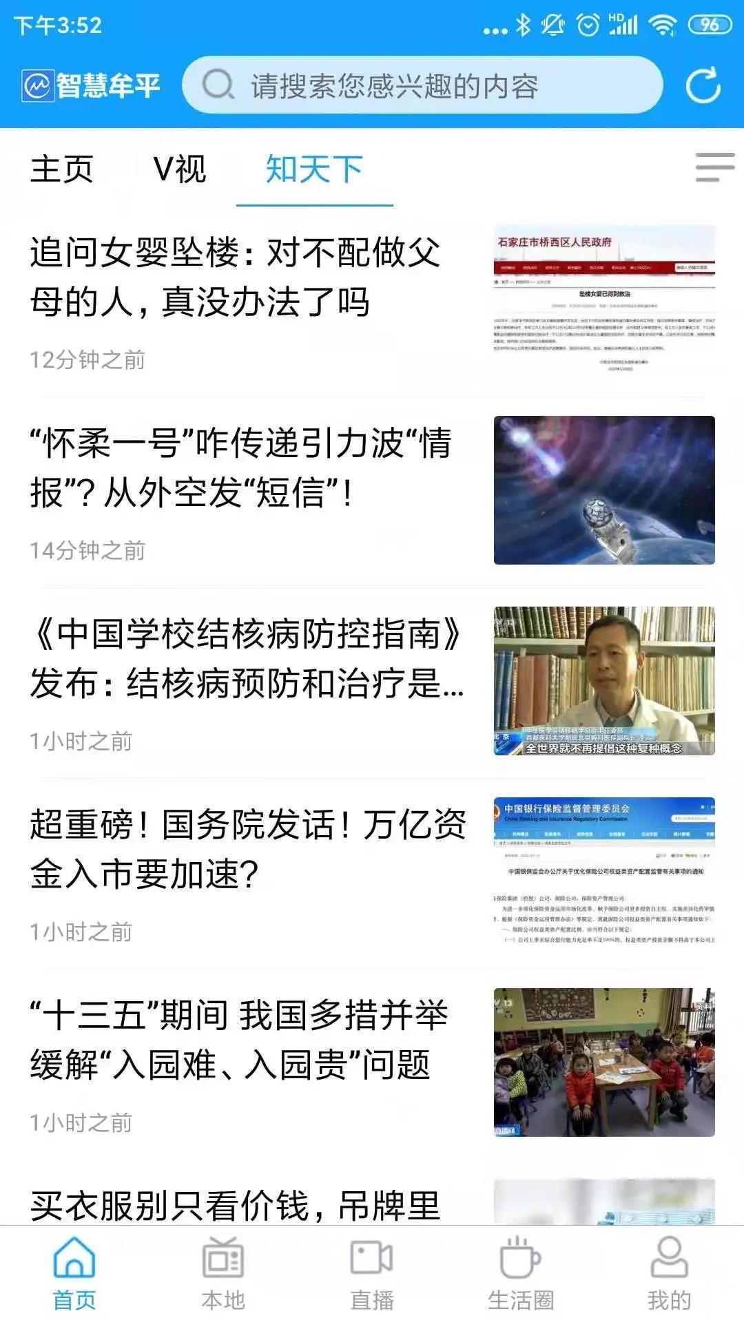 智慧牟平 v6.0.2