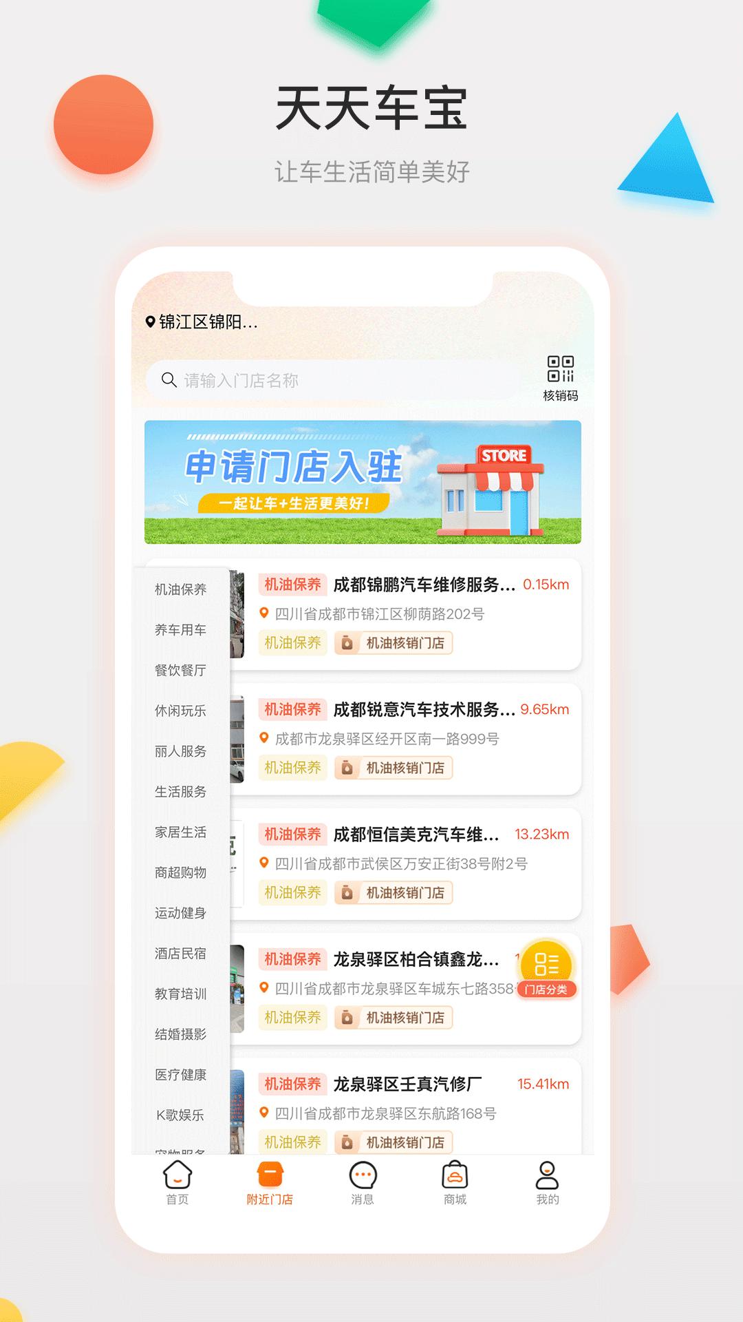 天天车宝 v3.3.4