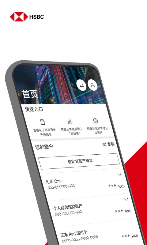 HSBC HK v3.1.2