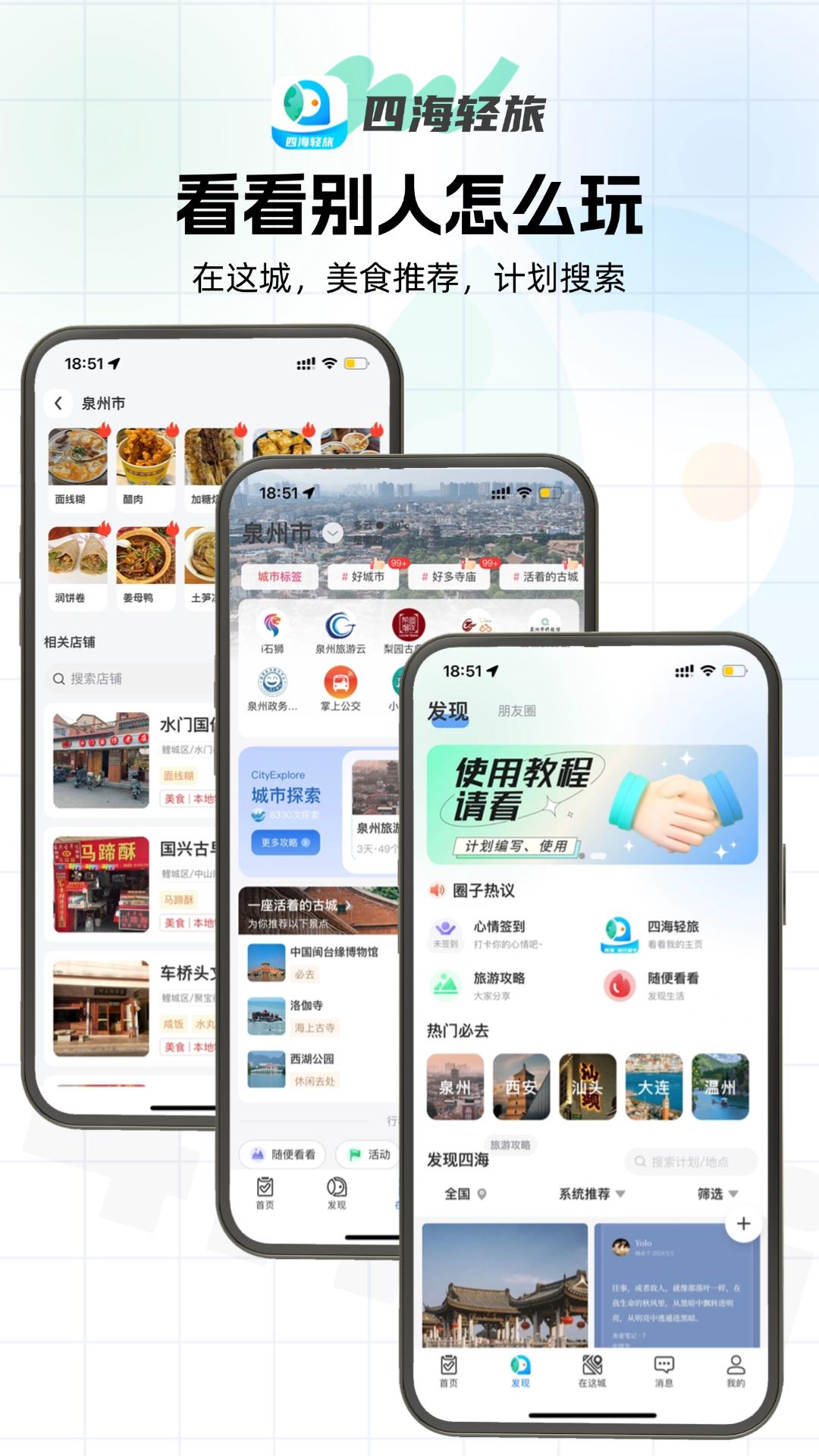 四海轻旅 v4.2.4