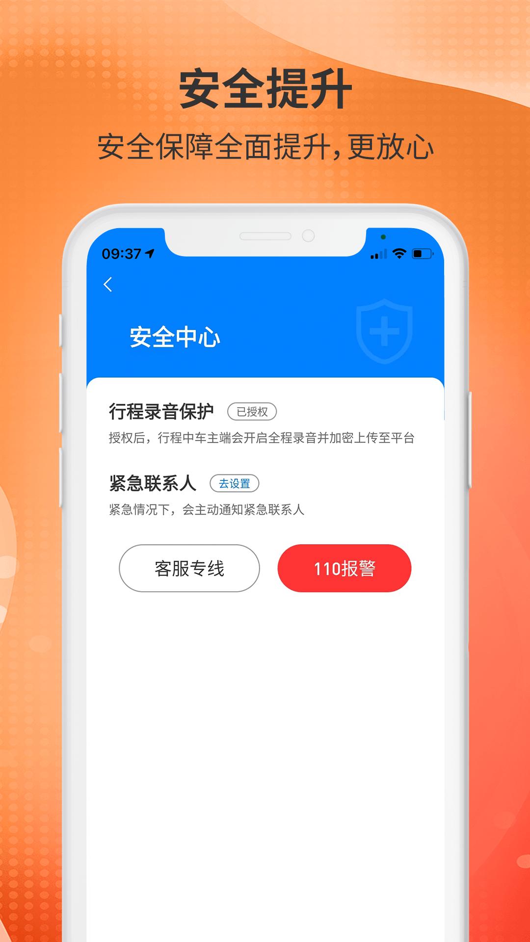 日初出行乘客端 v5.3.2