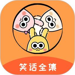 笑话全集