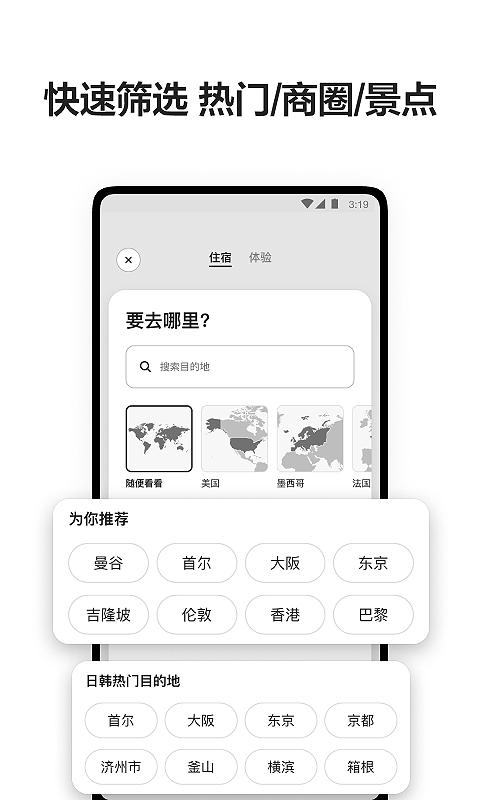 爱彼迎 v5.2.2