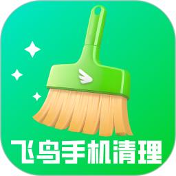 飞鸟手机清理