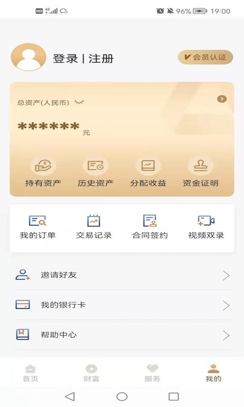长安信托 v4.4.2
