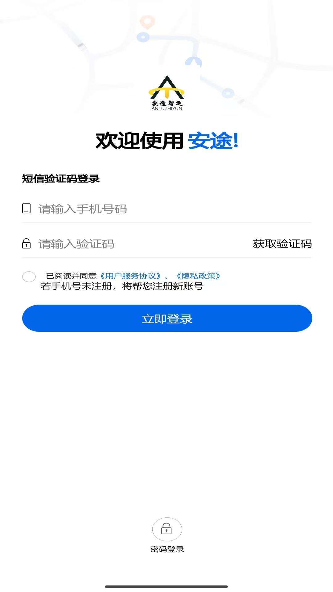 安途货运 v4.5.4