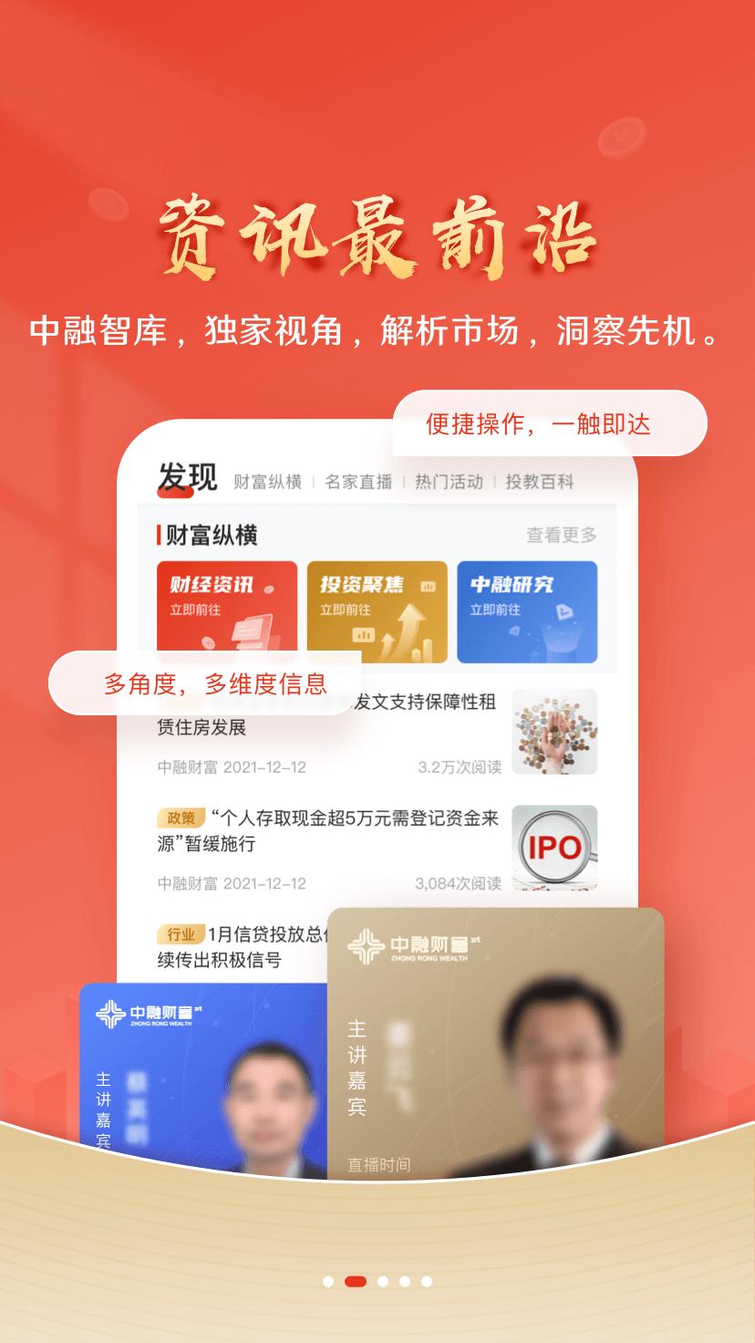 中融财富 v6.2.3