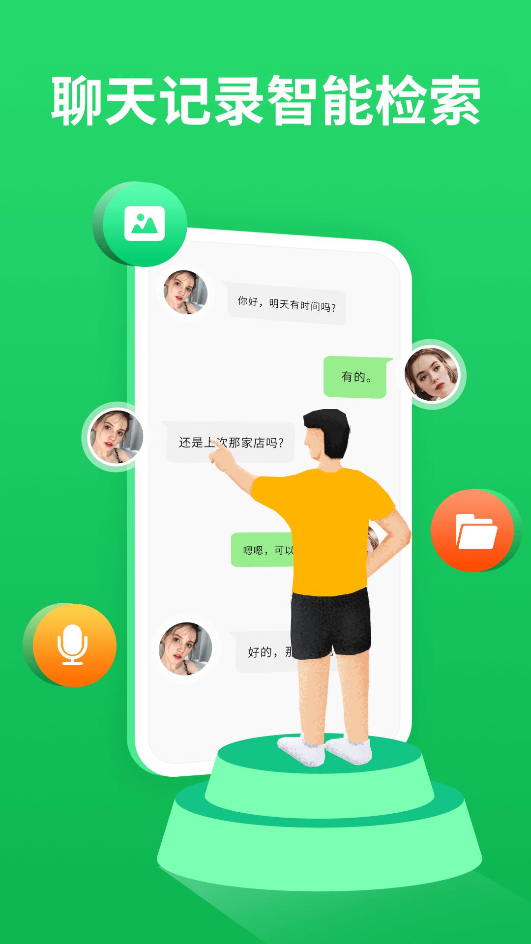 微聊天记录精灵 v5.1.2