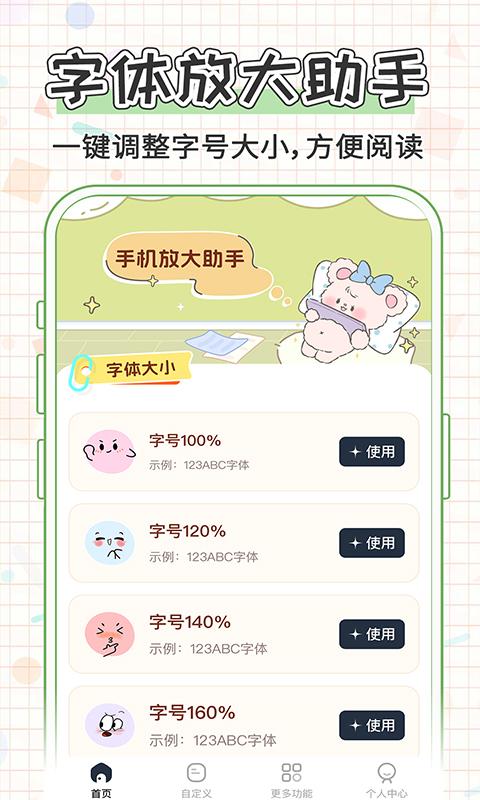 大字体看得见 v3.3.2