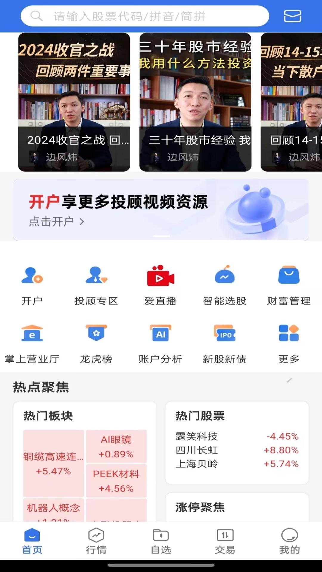 爱建先禾 v5.4.4