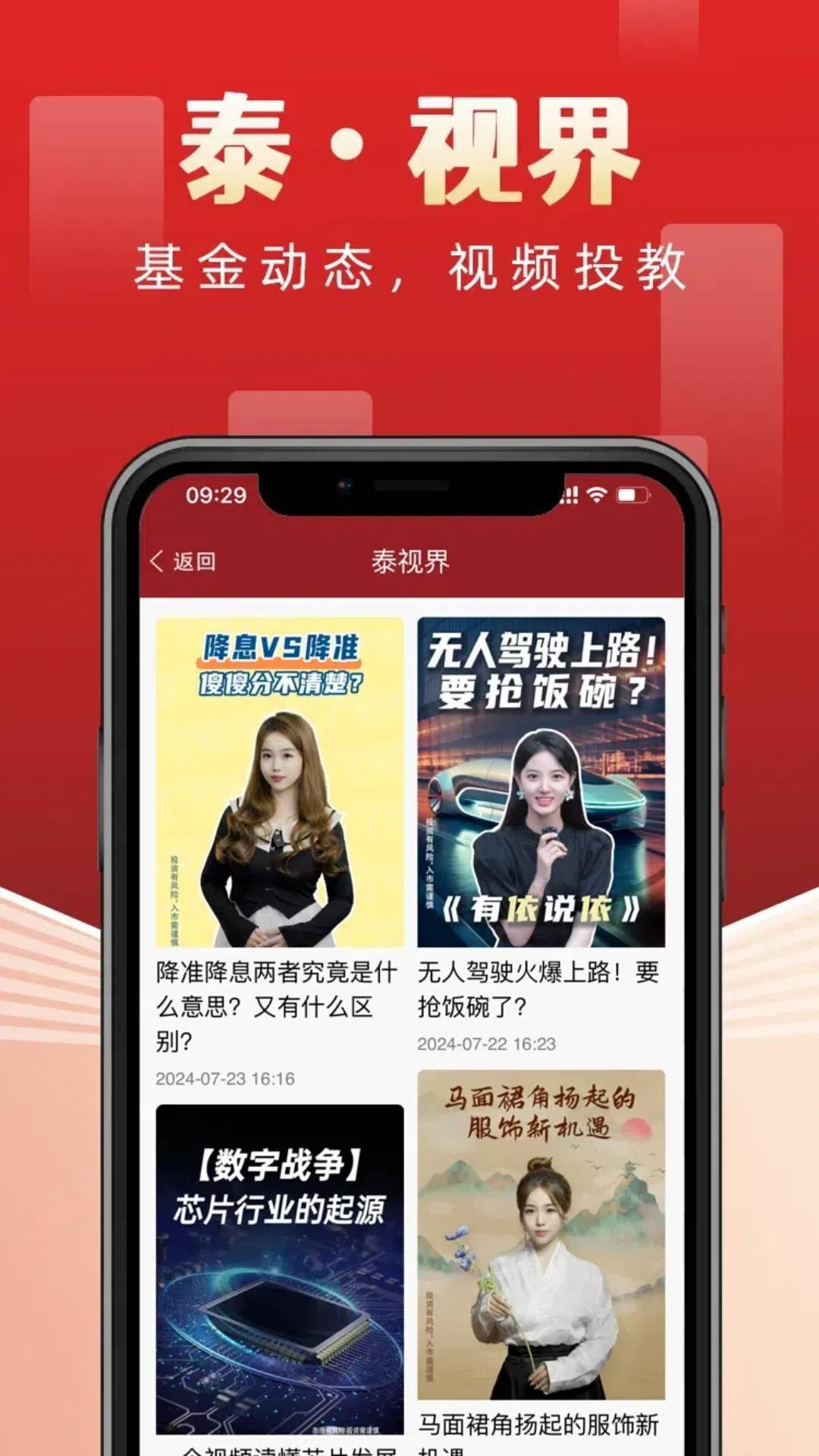 国泰基金 v4.2.3