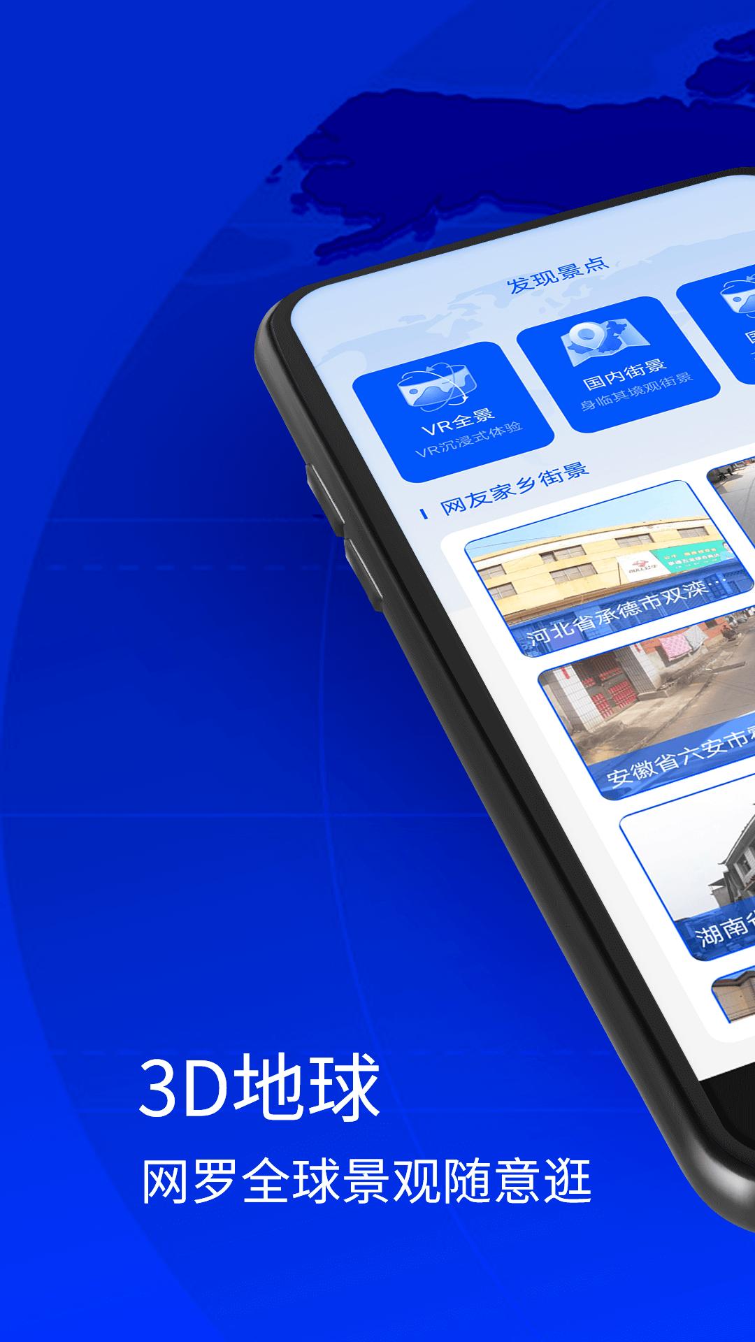 奥维3D卫星地图 v3.0.1