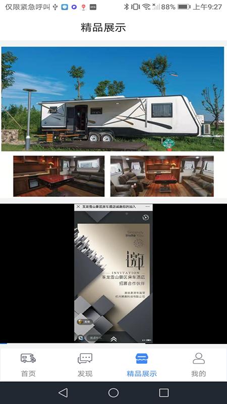 游居者房车 v4.1.2