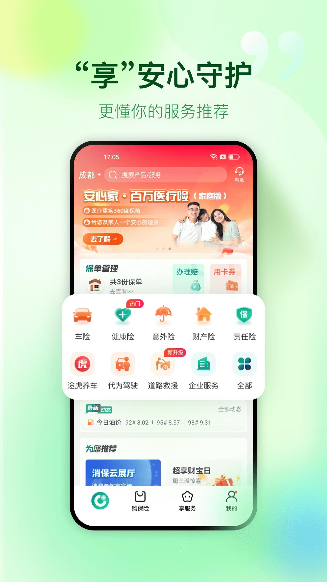 中国人寿财险 v3.5.4