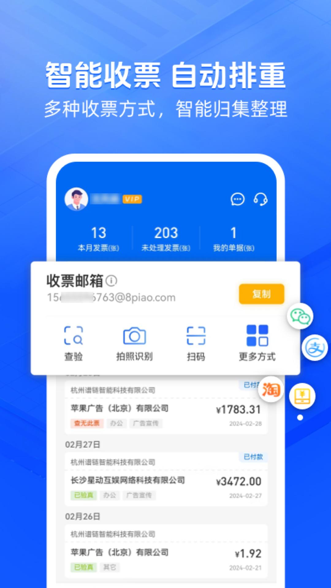 发票大师 v3.1.4