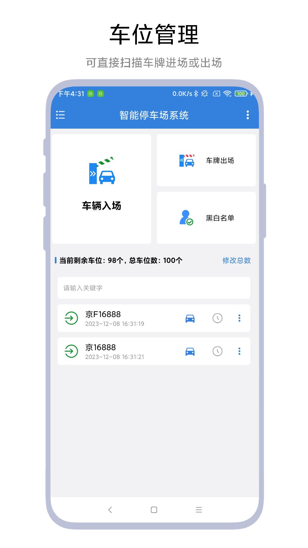 智能停车场系统 v3.0.2