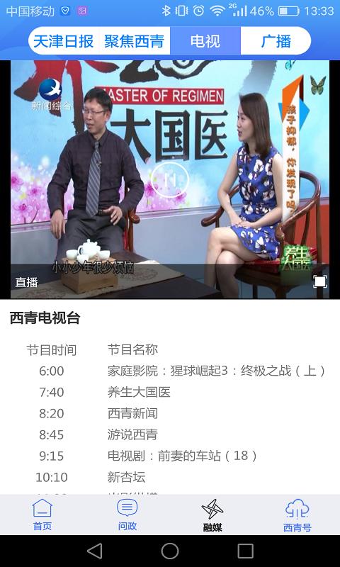 云上西青 v3.1.1