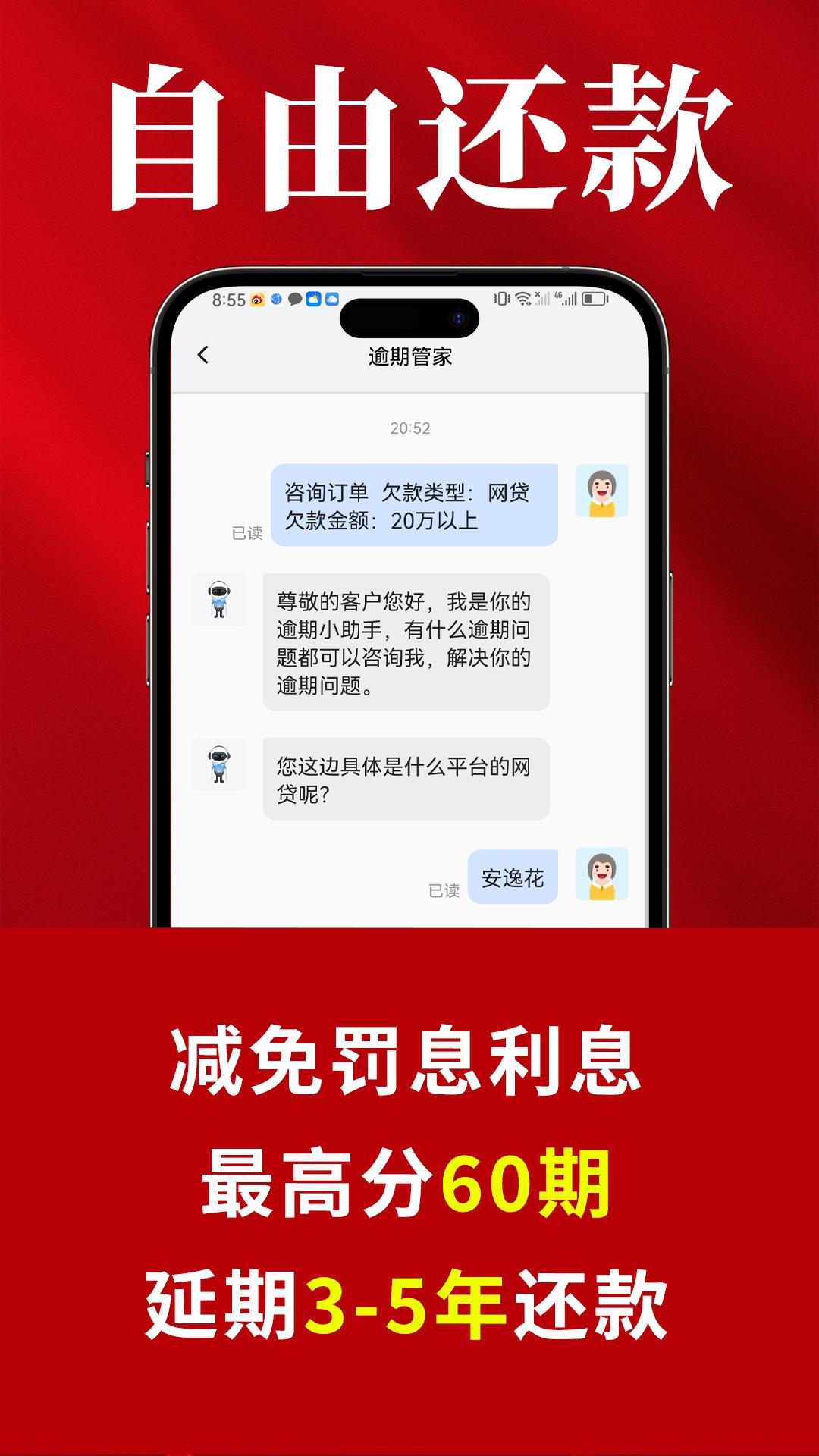 马上负债上岸 v4.3.1