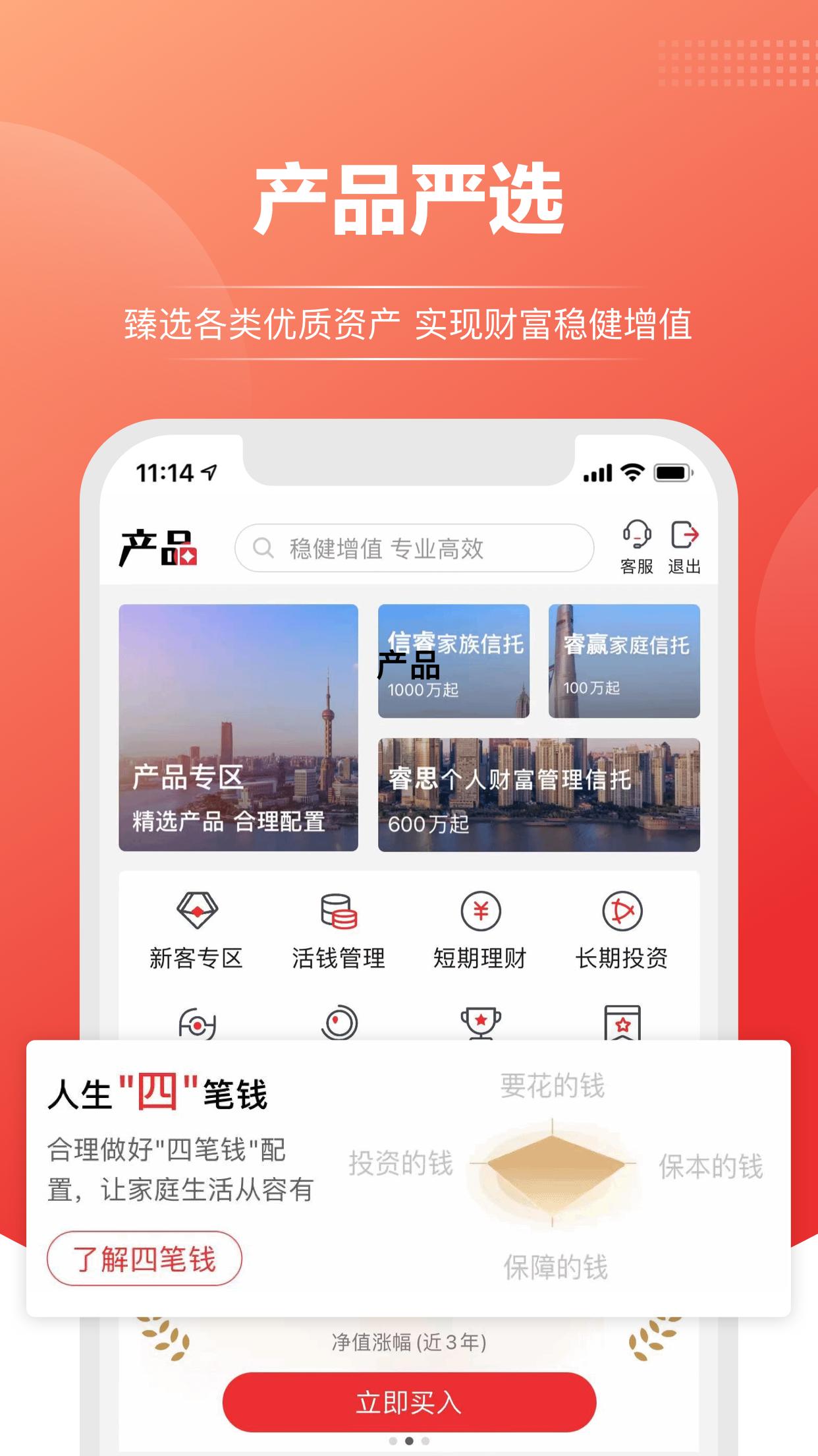 上海信托 v4.0.3