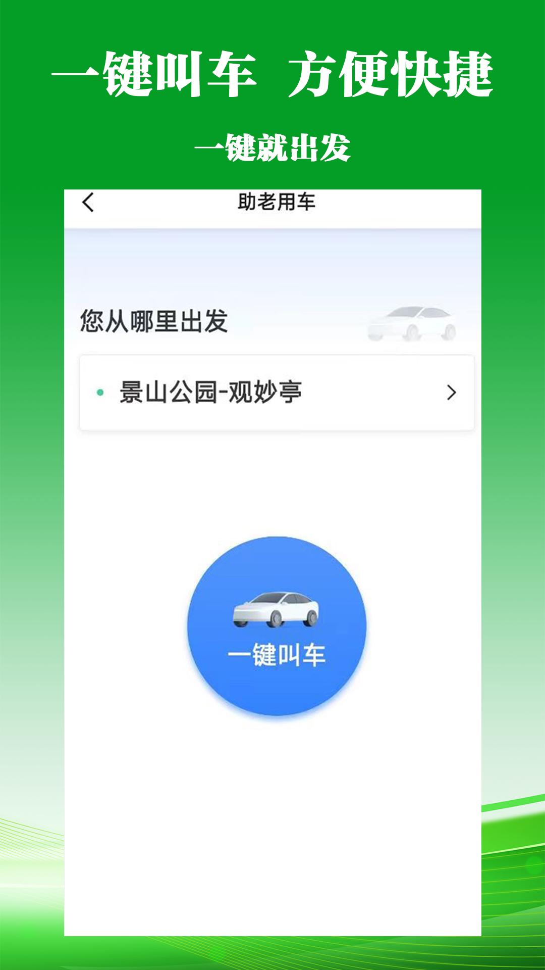 客多多出行乘客端 v6.5.3