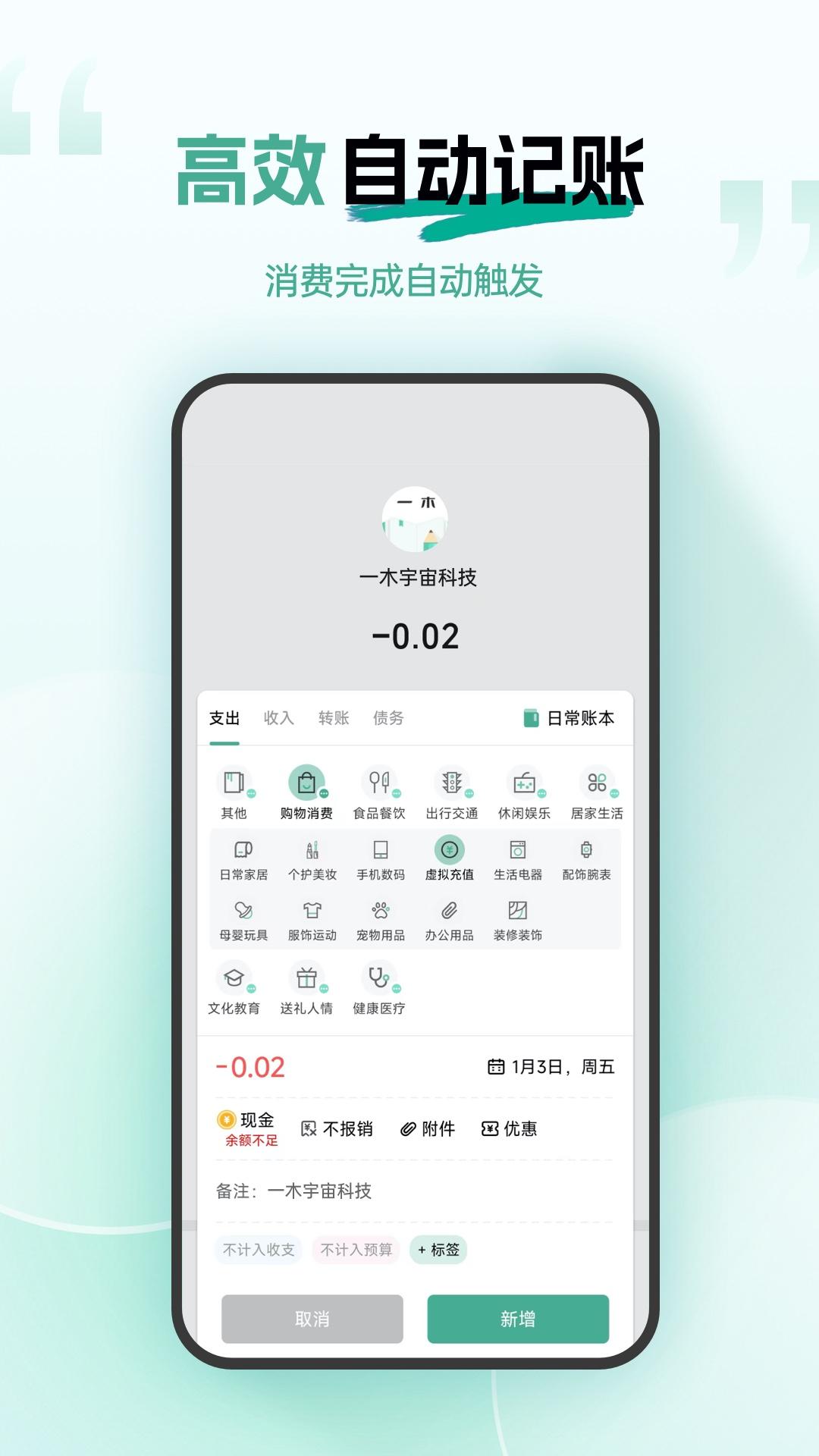 一木记账 v3.4.1