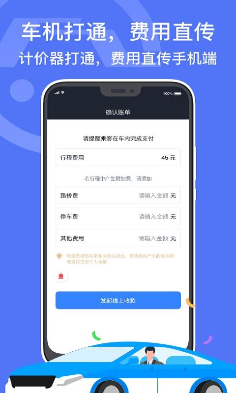 深圳出租司机端 v6.2.2