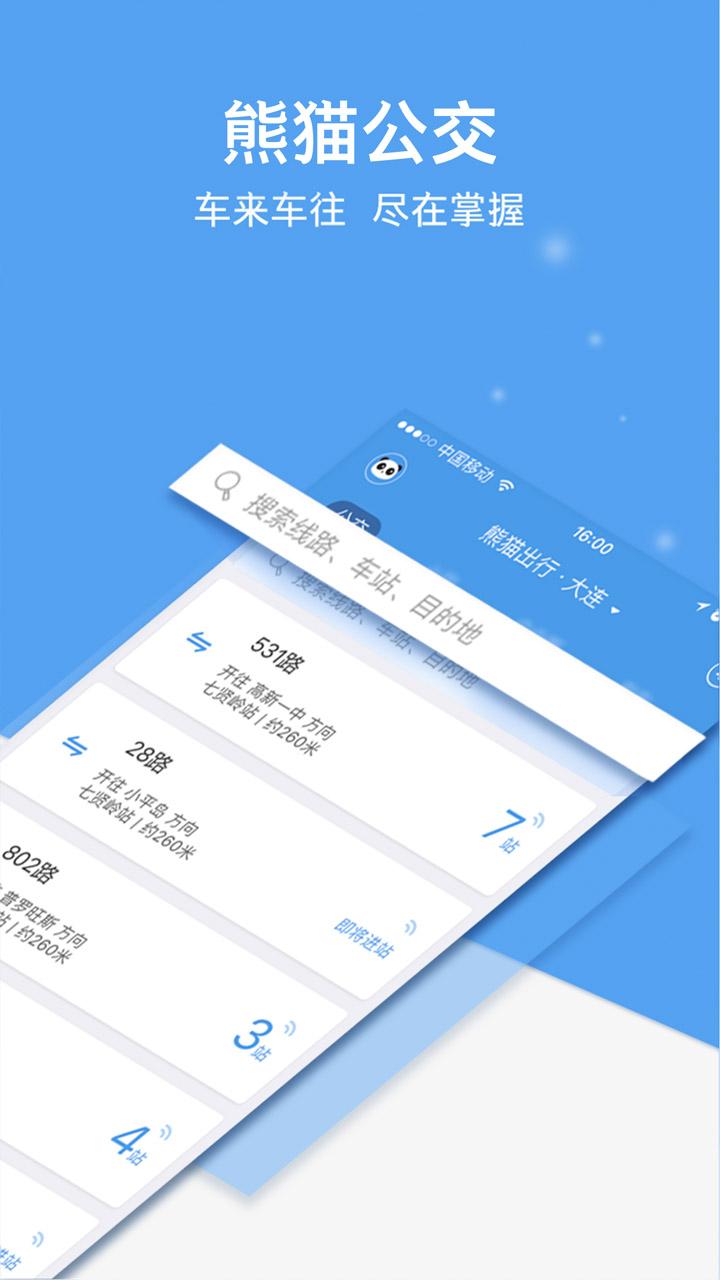 熊猫出行 v4.3.2
