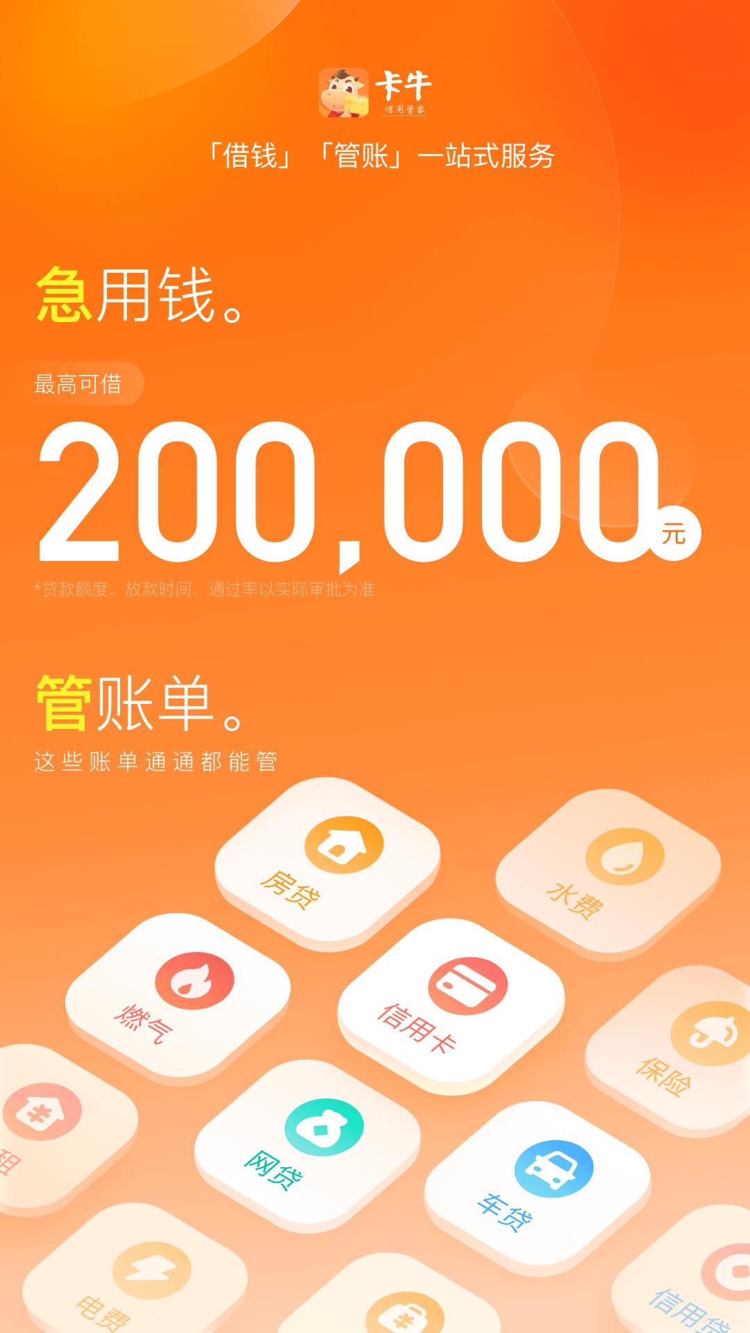 卡牛信用管家 v3.1.3