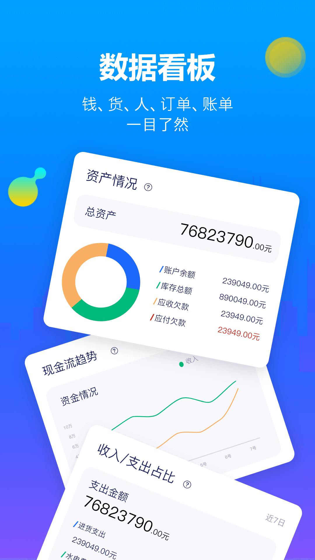 智慧商贸进销存 v4.0.3