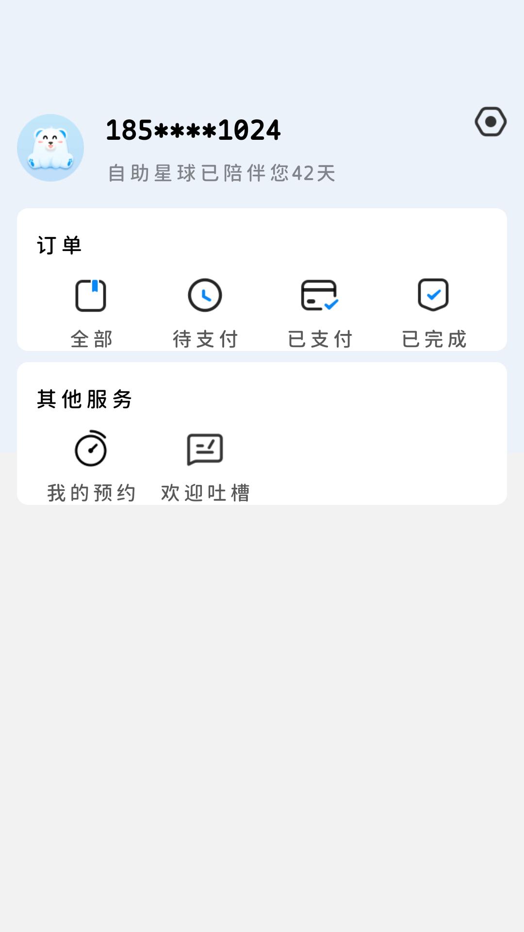 乐仔生活 v5.3.1