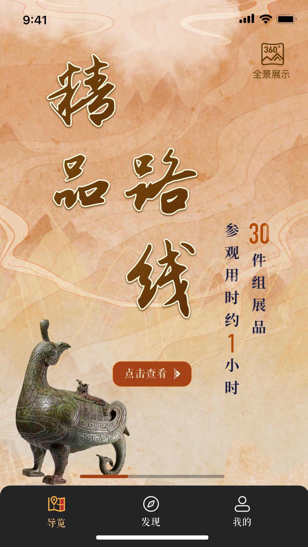 山西博物院 v6.5.2