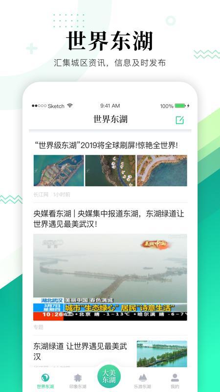 大美东湖 v6.5.3