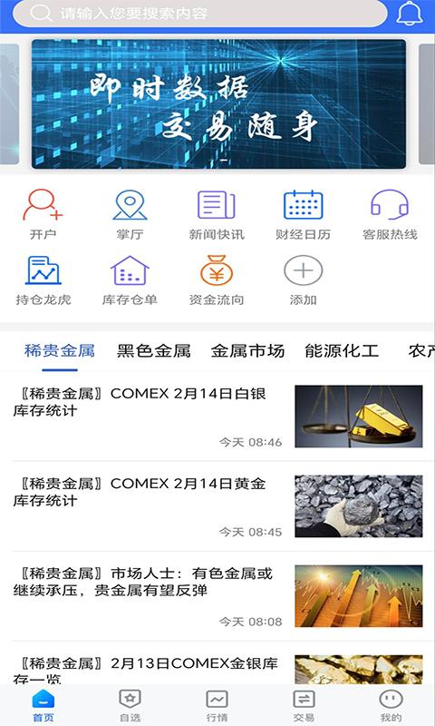 冠通掌中宝 v5.4.1