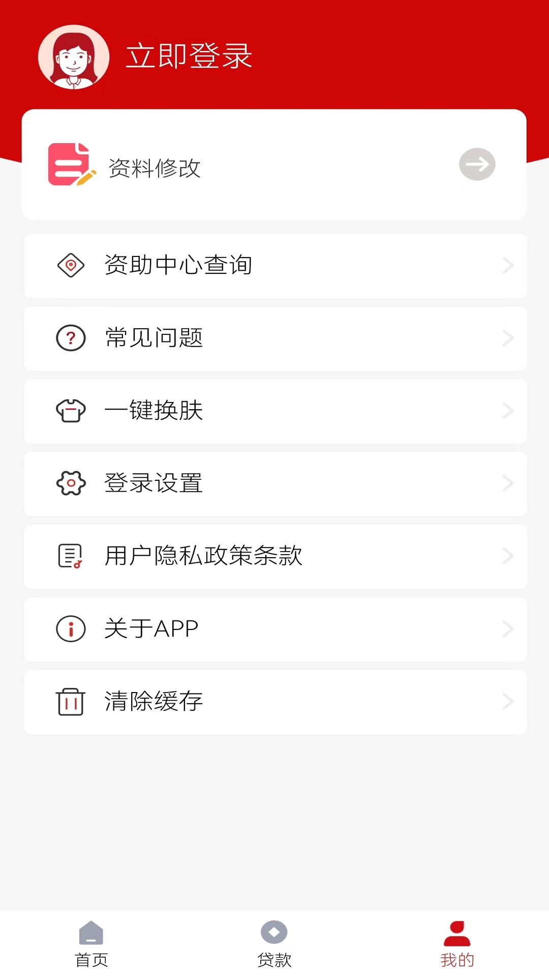 国家助学贷款 v3.4.1