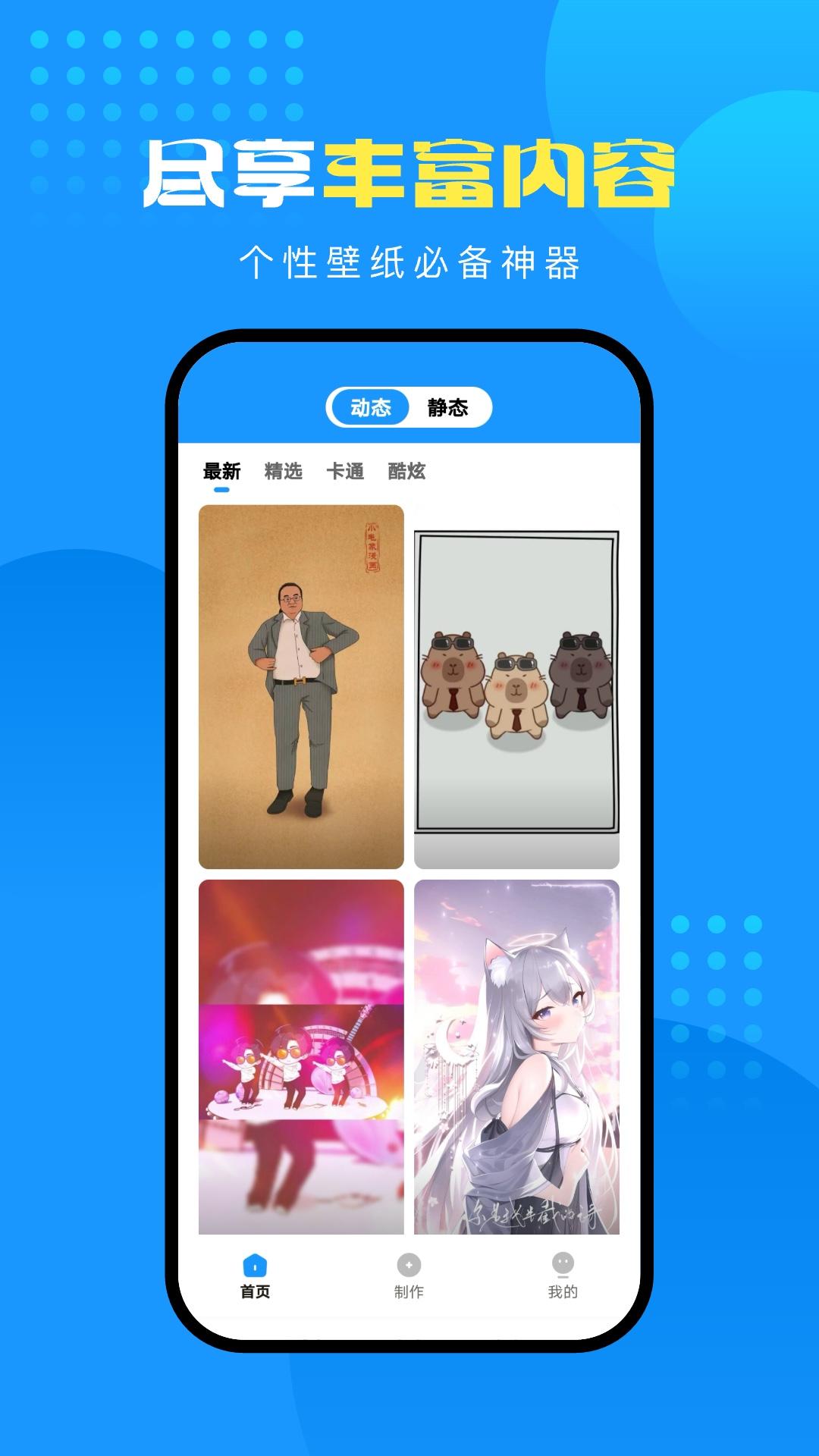 企鹅壁纸 v5.1.2