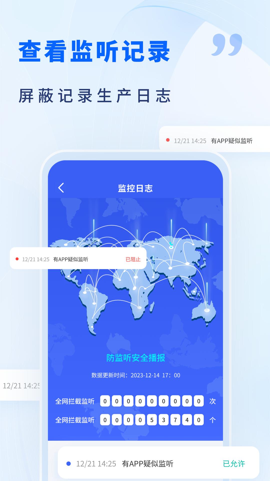 AI手机防监听 v6.4.2