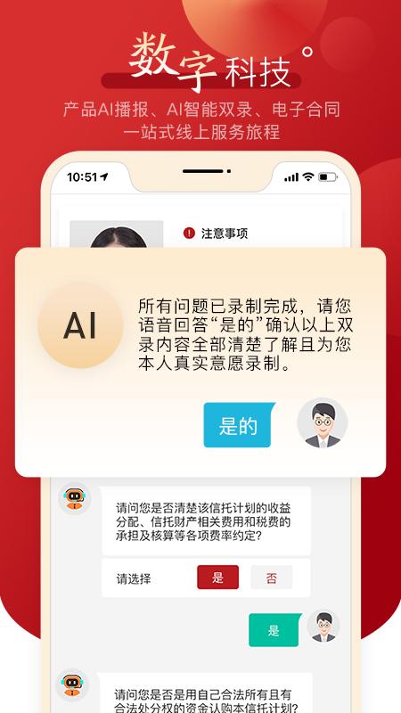 中航信托 v3.0.2